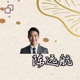 陈远航